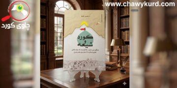 هەڵوێستی مەرجەعی باڵای شیعەکان لە شۆڕشی ئەیلولەوە تا ڕیفراندۆم