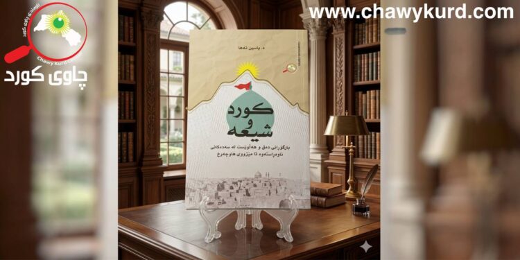 هەڵوێستی مەرجەعی باڵای شیعەکان لە شۆڕشی ئەیلولەوە تا ڕیفراندۆم