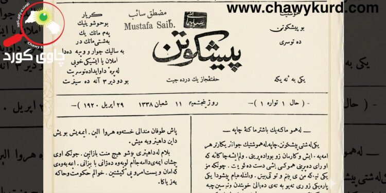 یادی “106”ساڵه‌ی یه‌كه‌مین ڕۆژنامه‌ی سلێمانی